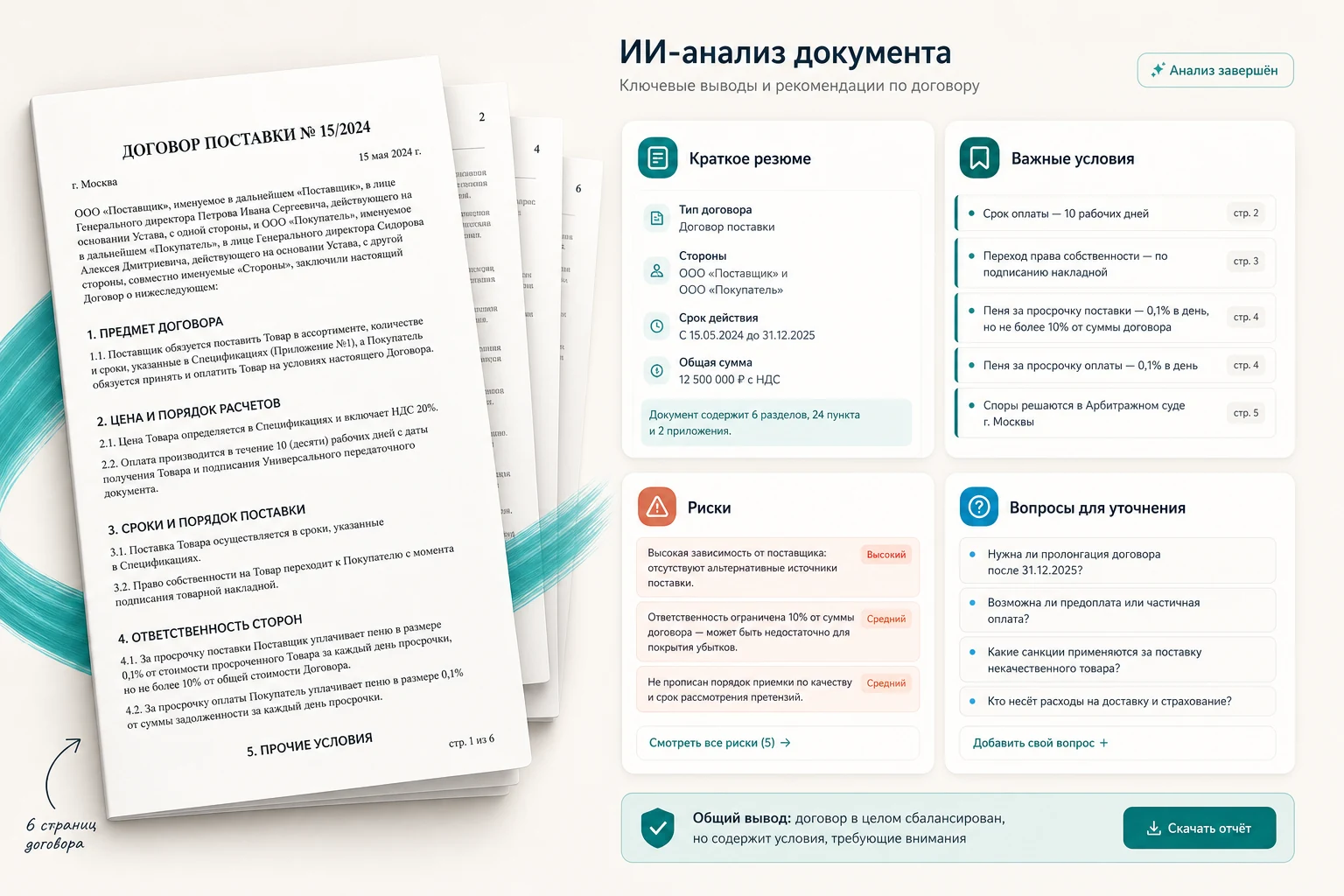 Интерфейс Perplexity для задачи: анализ содержания загруженного документа