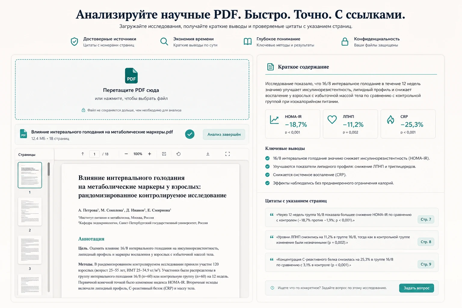 Интерфейс Perplexity для задачи: разбор PDF и ответы по его содержанию