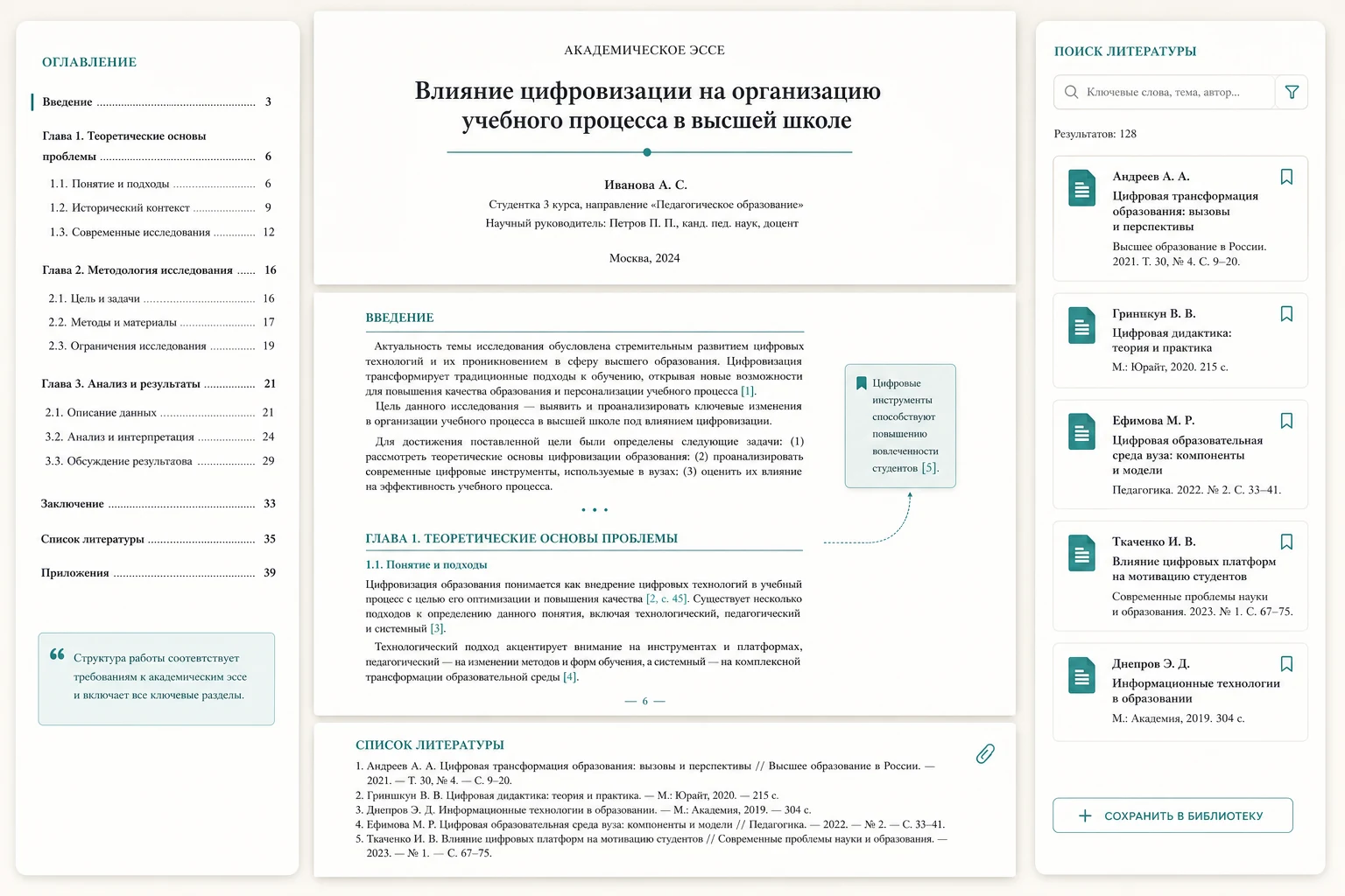Интерфейс Perplexity для задачи: подготовка структуры и черновика реферата