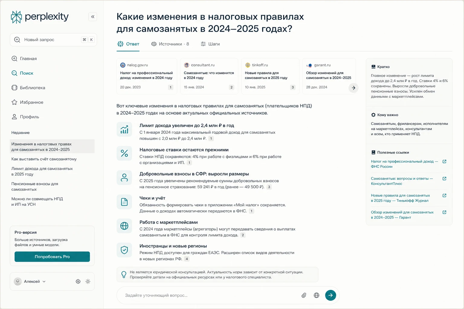 Интерфейс Perplexity для задачи: поиск информации по открытым источникам
