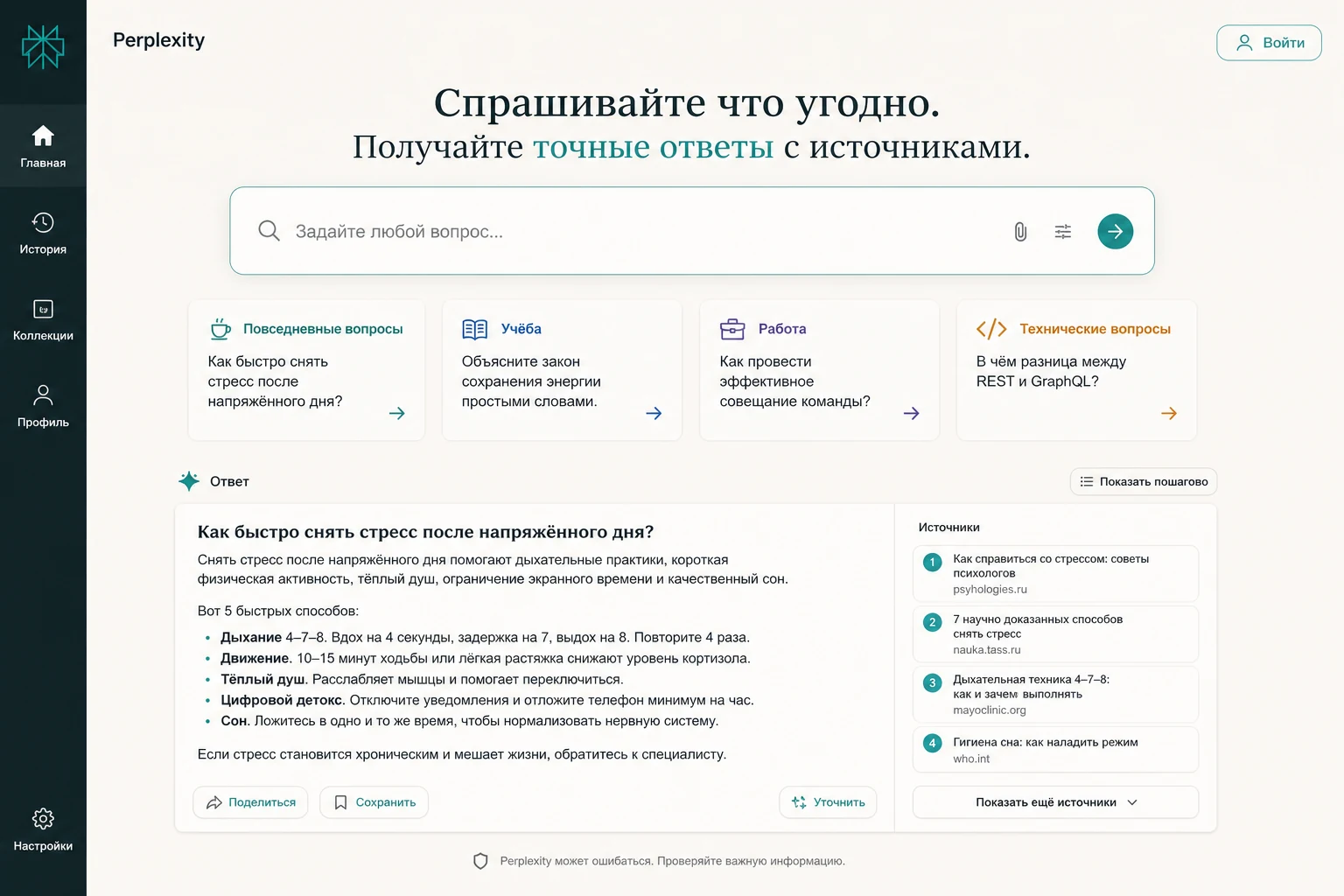 Интерфейс Perplexity для задачи: понятный ответ на конкретный вопрос